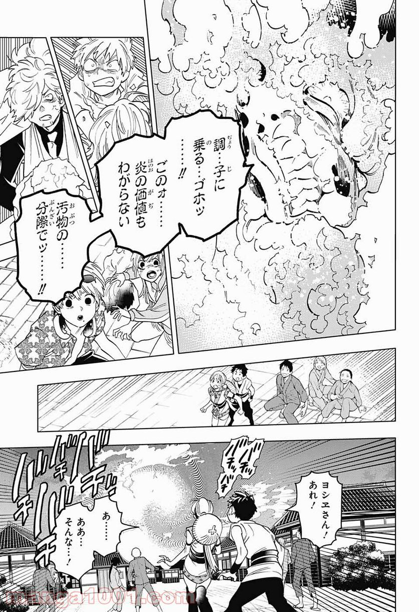 怪物事変 第54話 - Page 29