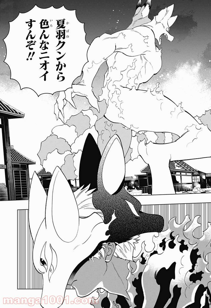 怪物事変 第54話 - Page 7