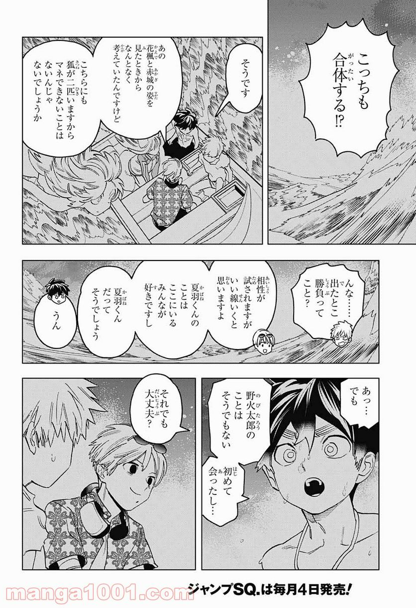 怪物事変 第54話 - Page 8