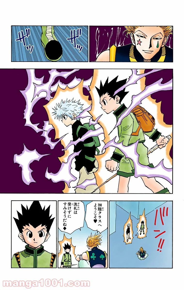 HUNTER X HUNTER 第48話 - Page 17