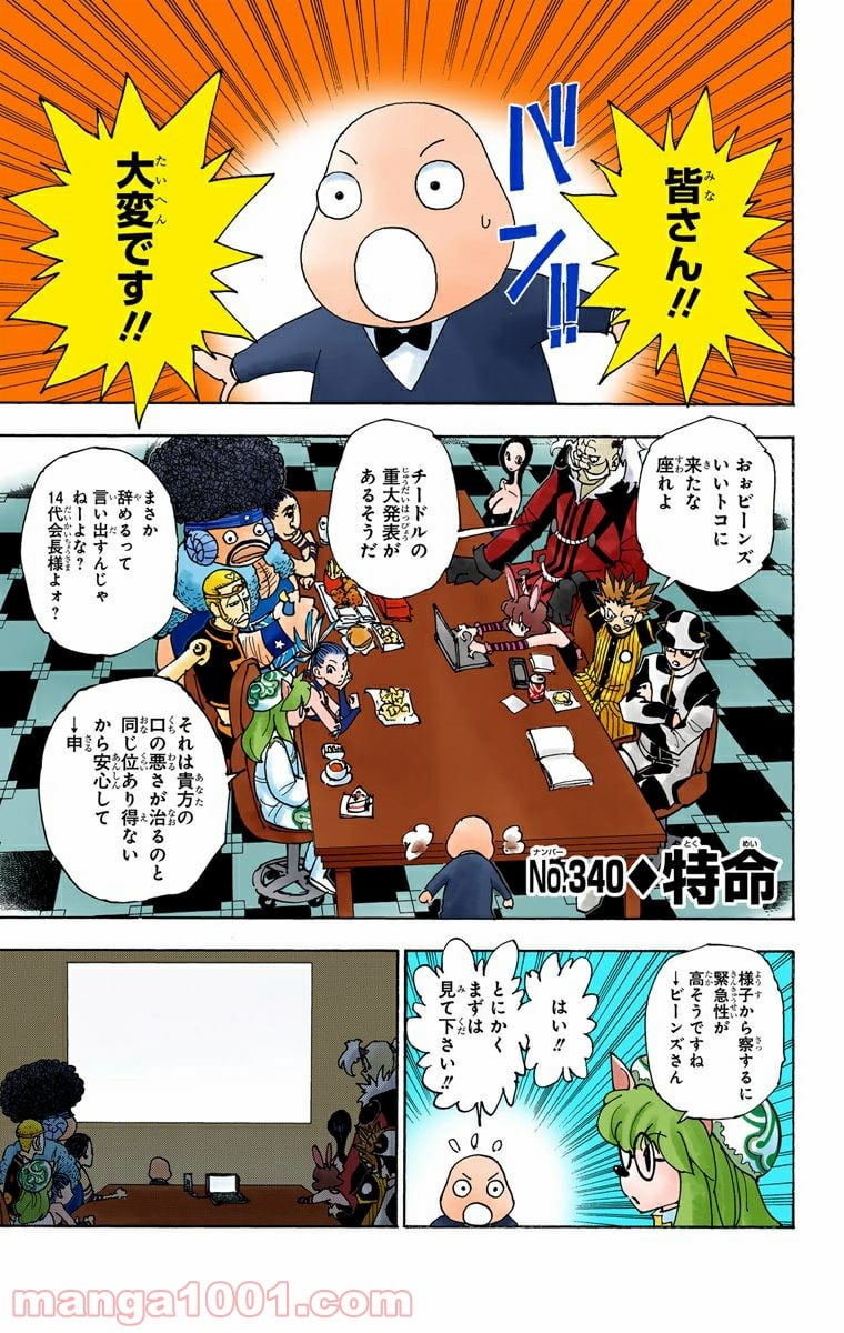 HUNTER X HUNTER 第340話 - Page 1