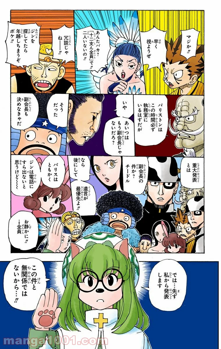 HUNTER X HUNTER 第340話 - Page 13