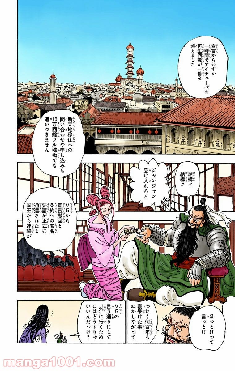 HUNTER X HUNTER 第340話 - Page 14