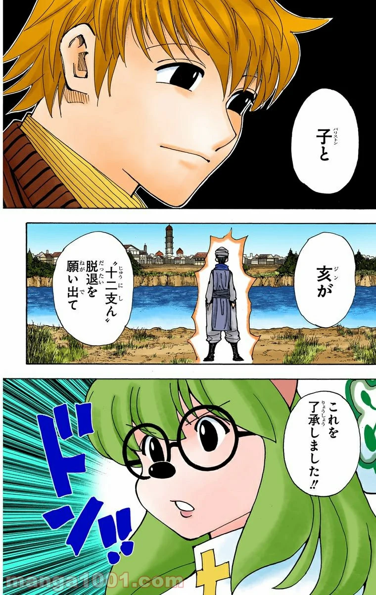 HUNTER X HUNTER 第340話 - Page 18