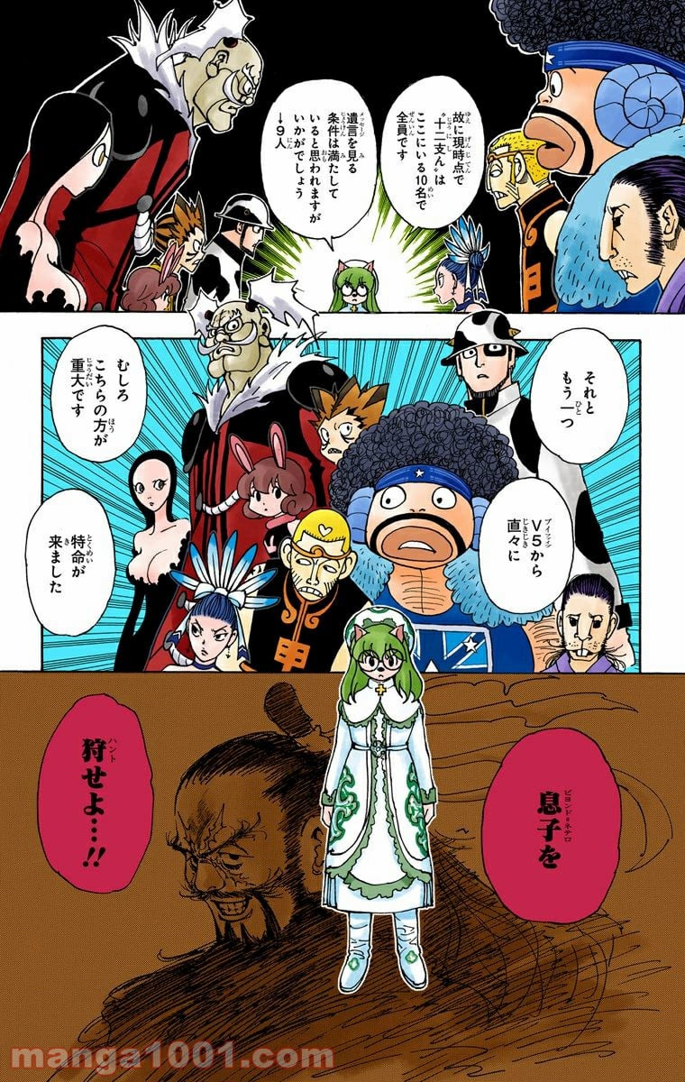 HUNTER X HUNTER 第340話 - Page 19