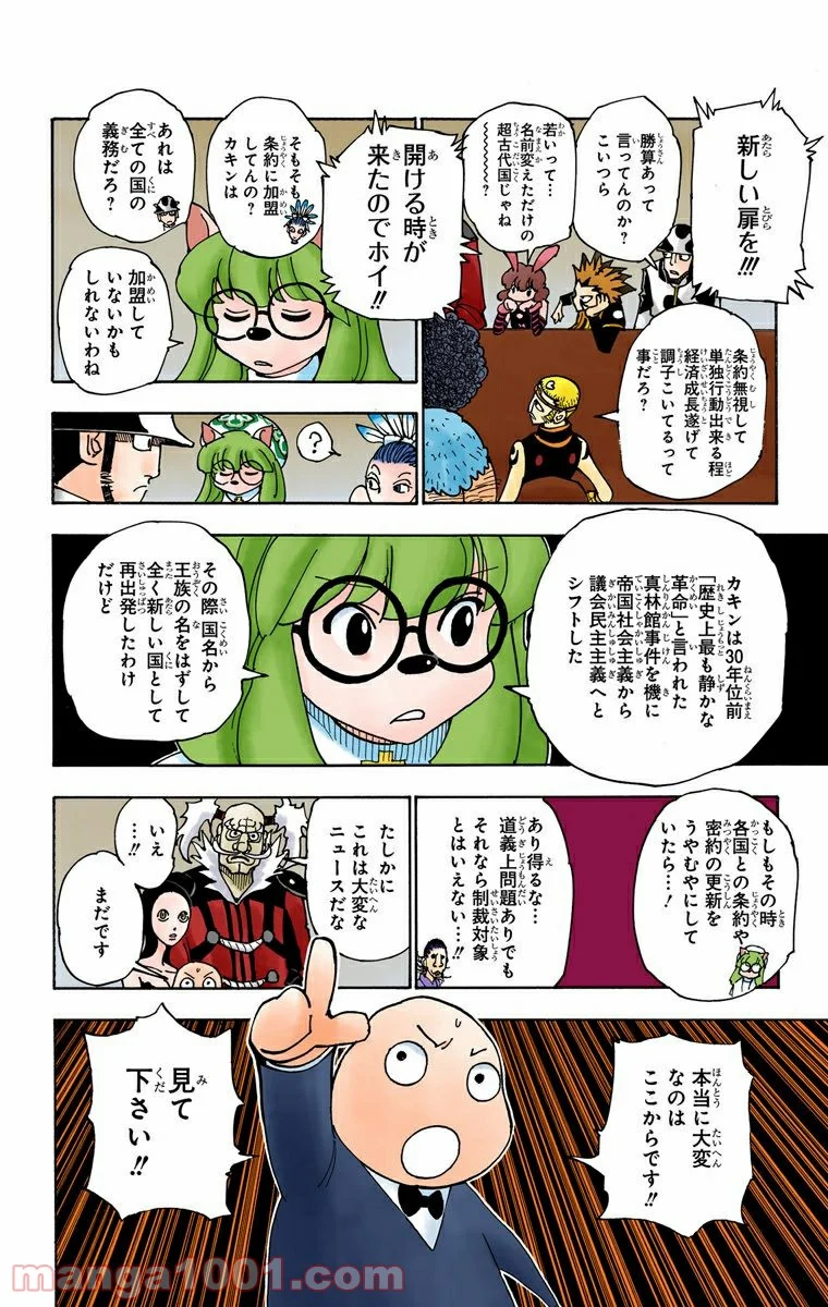 HUNTER X HUNTER 第340話 - Page 4