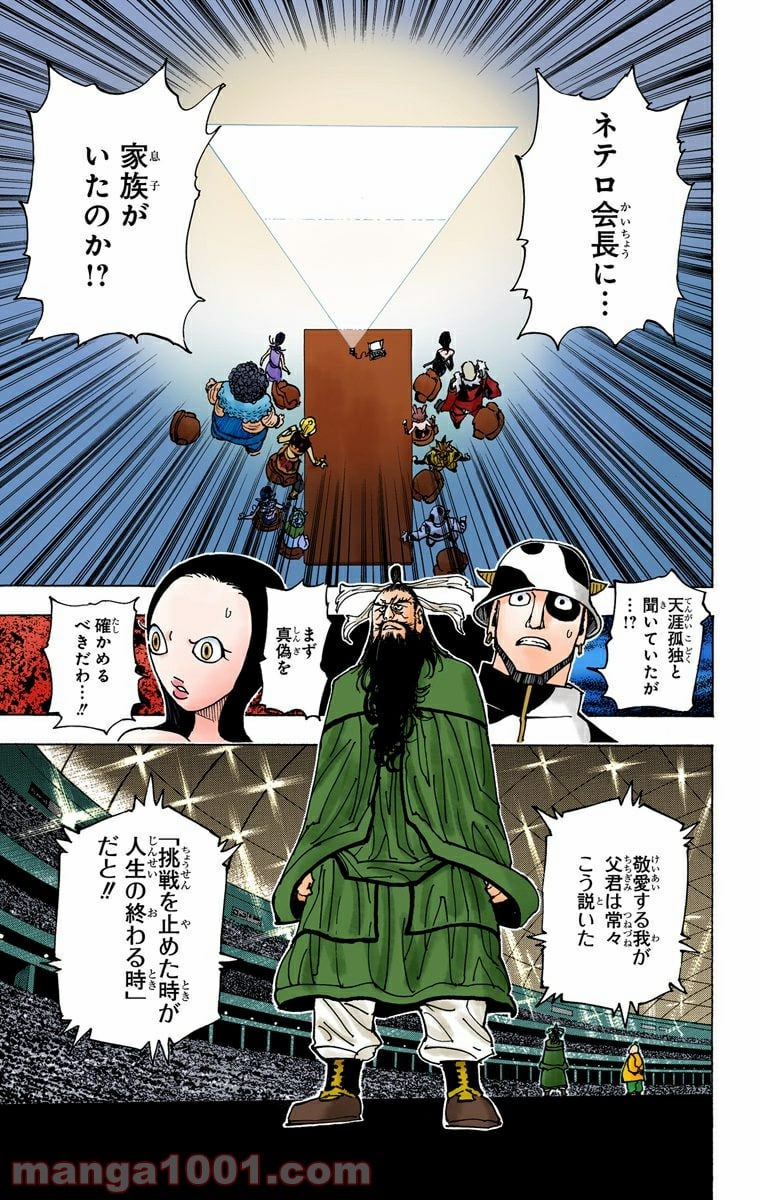 HUNTER X HUNTER 第340話 - Page 7