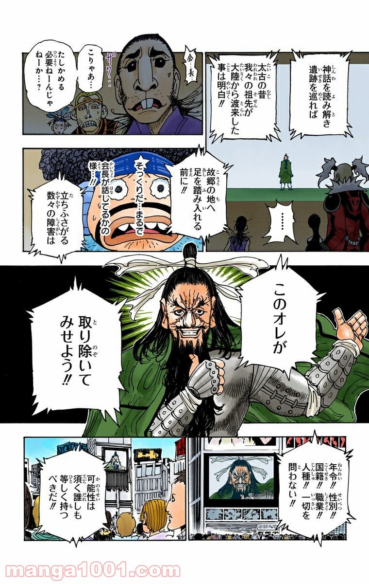 HUNTER X HUNTER 第340話 - Page 8