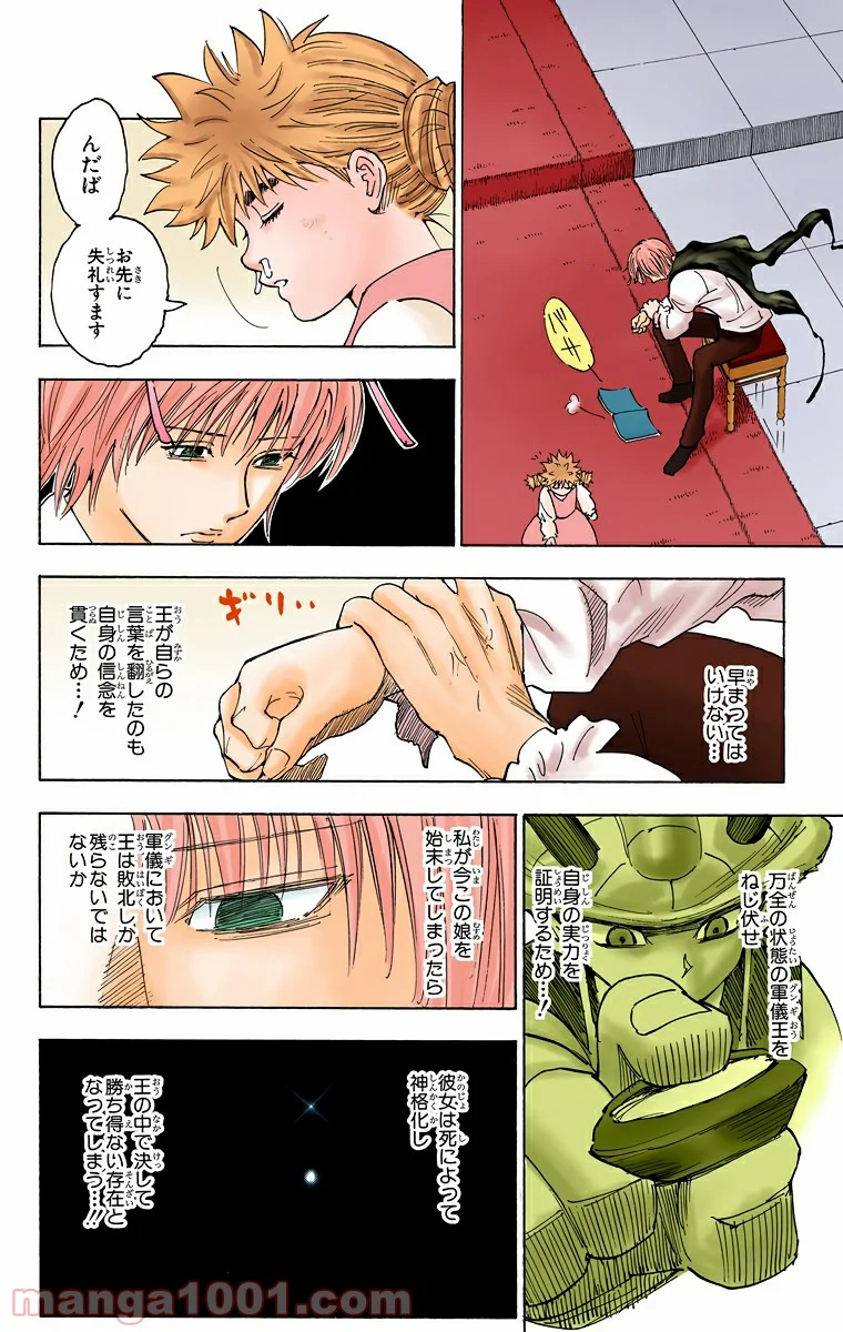 HUNTER X HUNTER 第256話 - Page 2