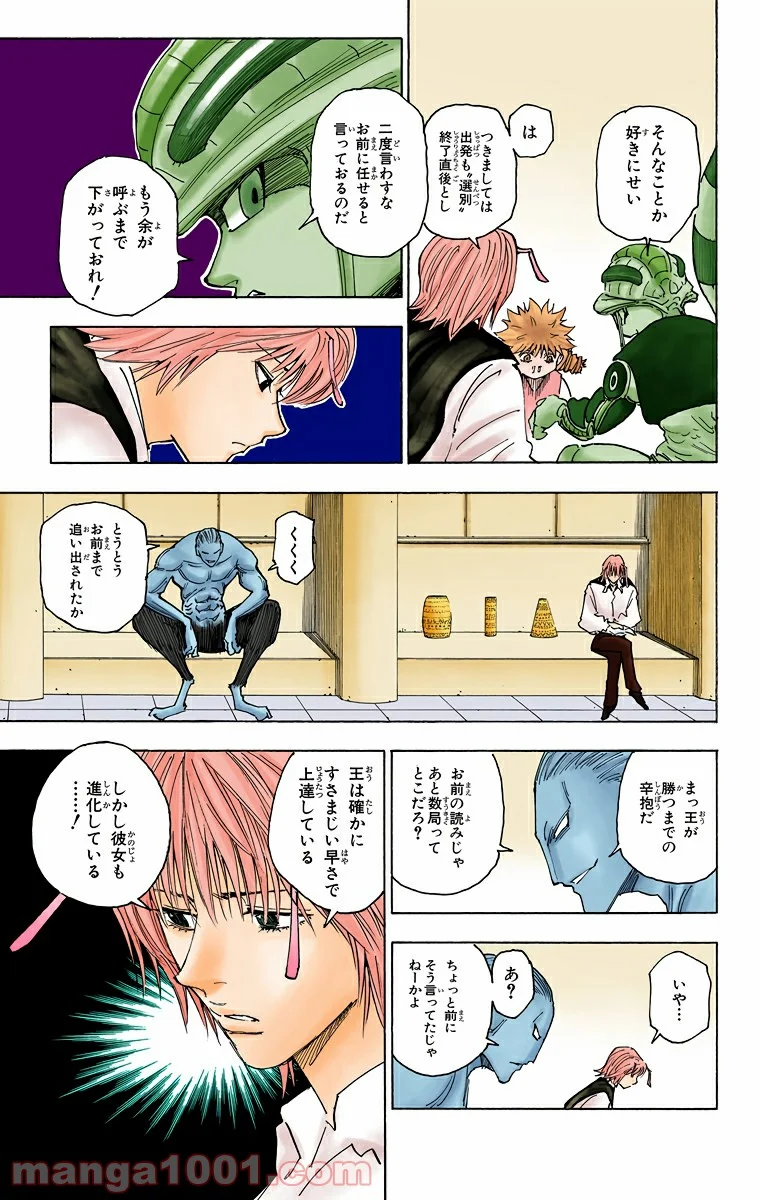 HUNTER X HUNTER 第256話 - Page 11