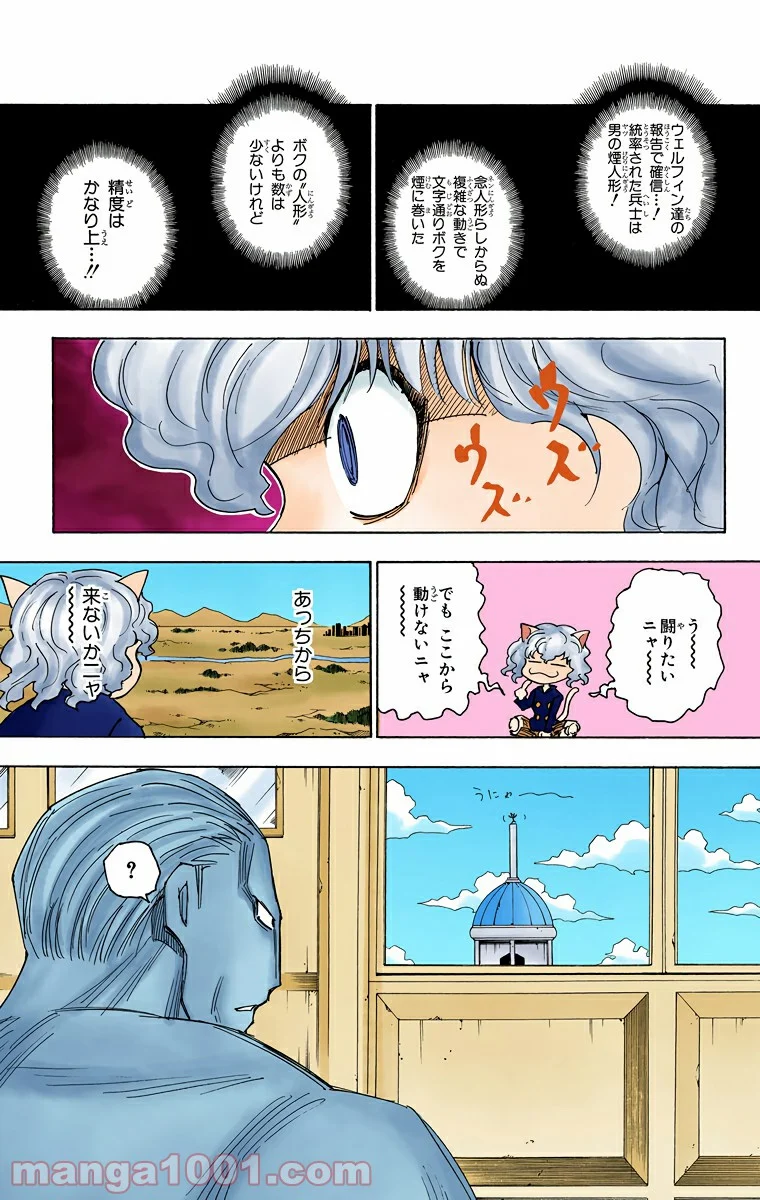 HUNTER X HUNTER - 第256話 - Page 13