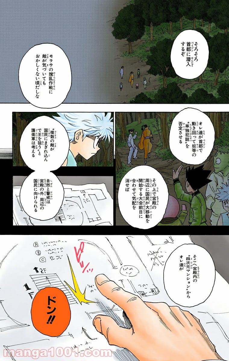 HUNTER X HUNTER 第256話 - Page 14