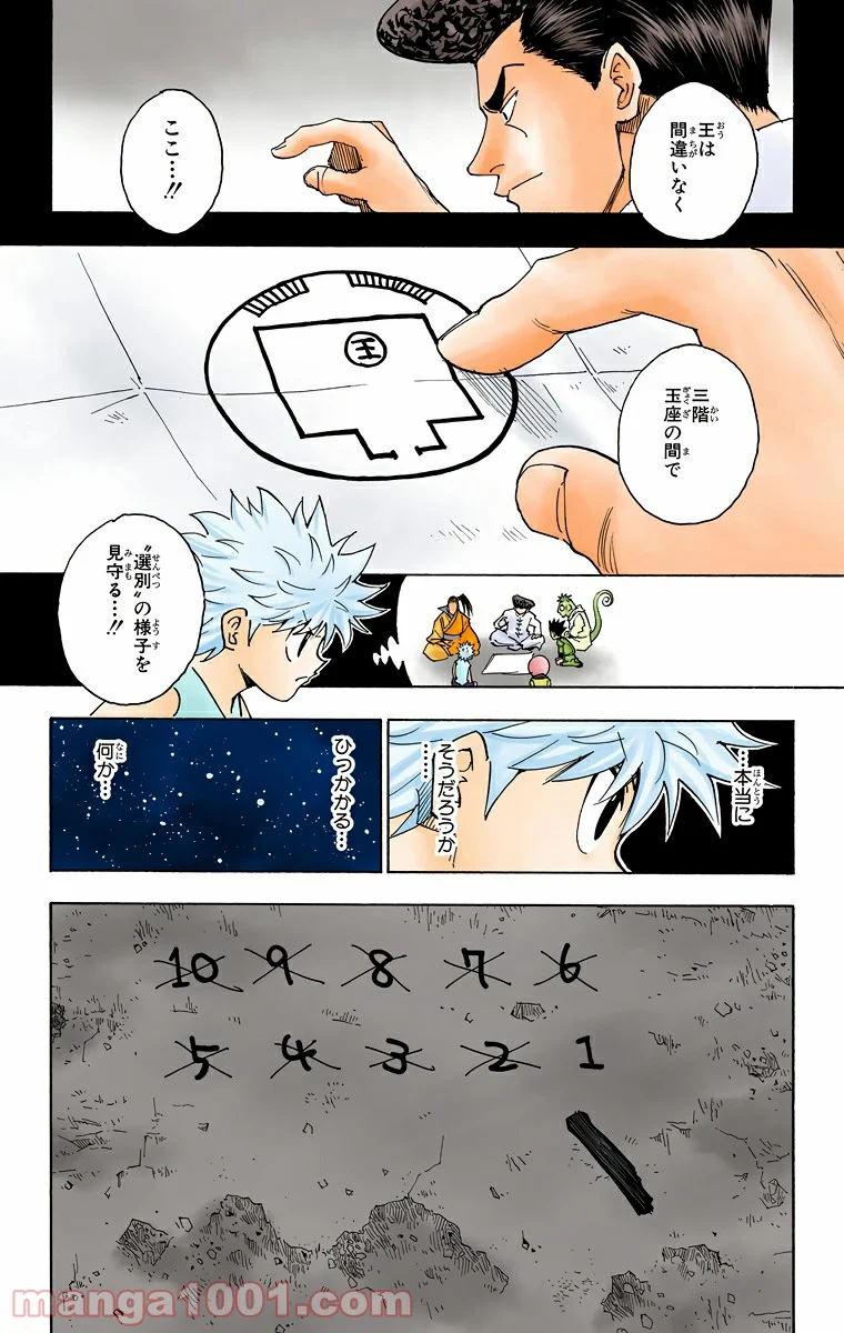 HUNTER X HUNTER 第256話 - Page 15