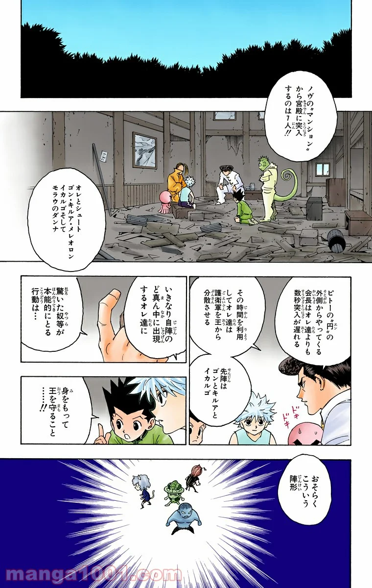 HUNTER X HUNTER - 第256話 - Page 5