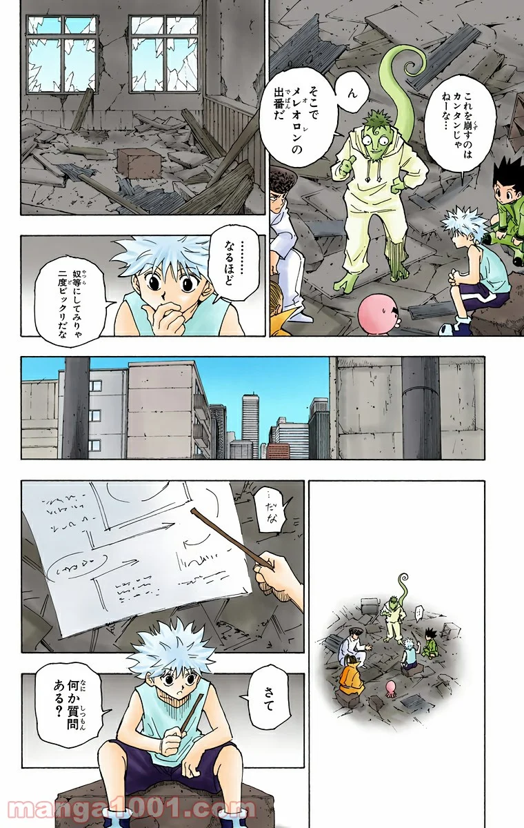 HUNTER X HUNTER 第256話 - Page 6