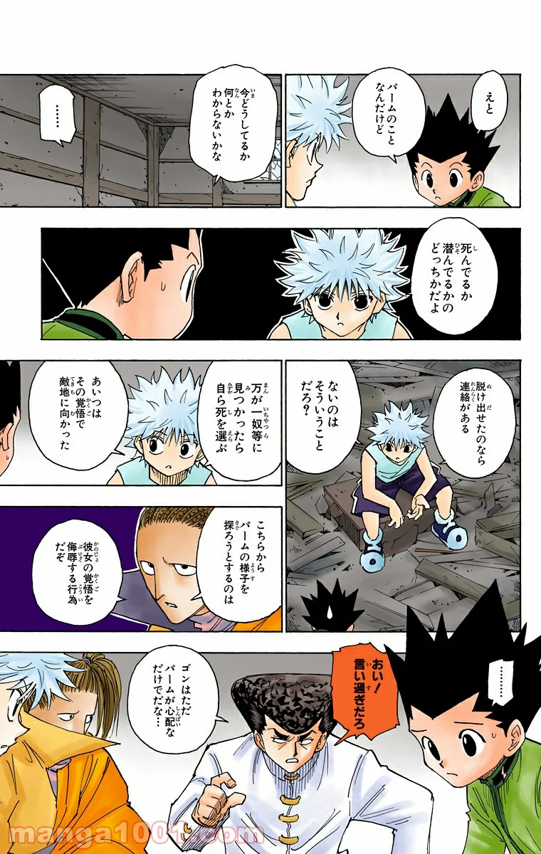 HUNTER X HUNTER - 第256話 - Page 7