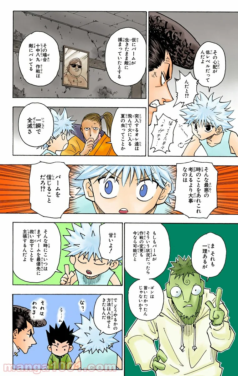 HUNTER X HUNTER 第256話 - Page 8