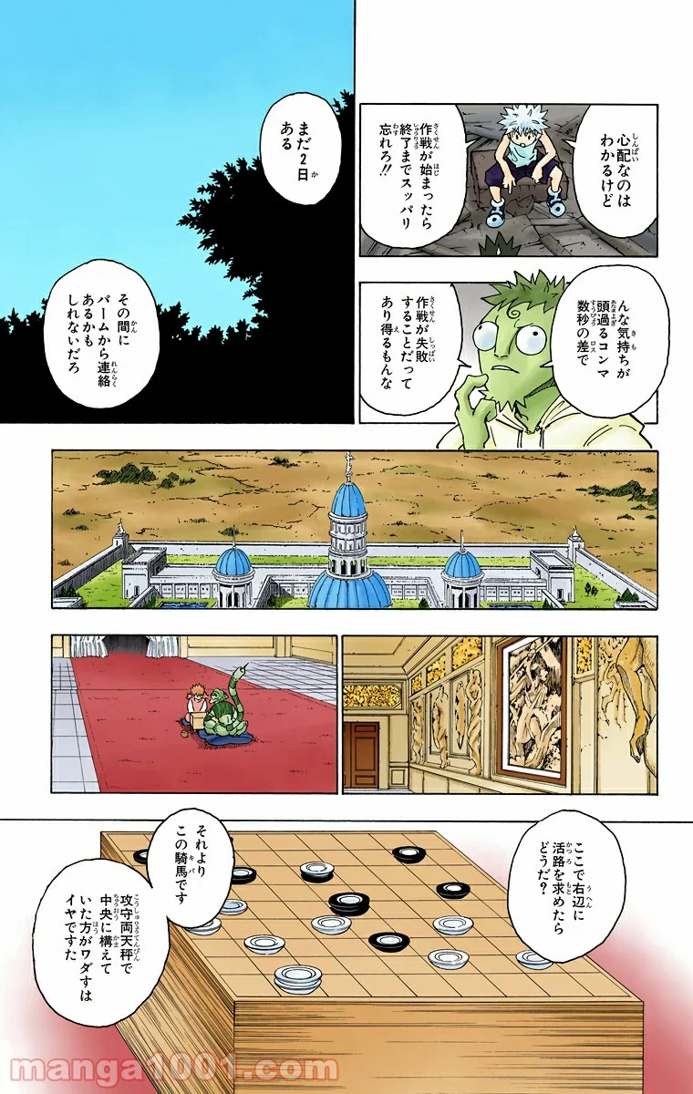 HUNTER X HUNTER 第256話 - Page 9