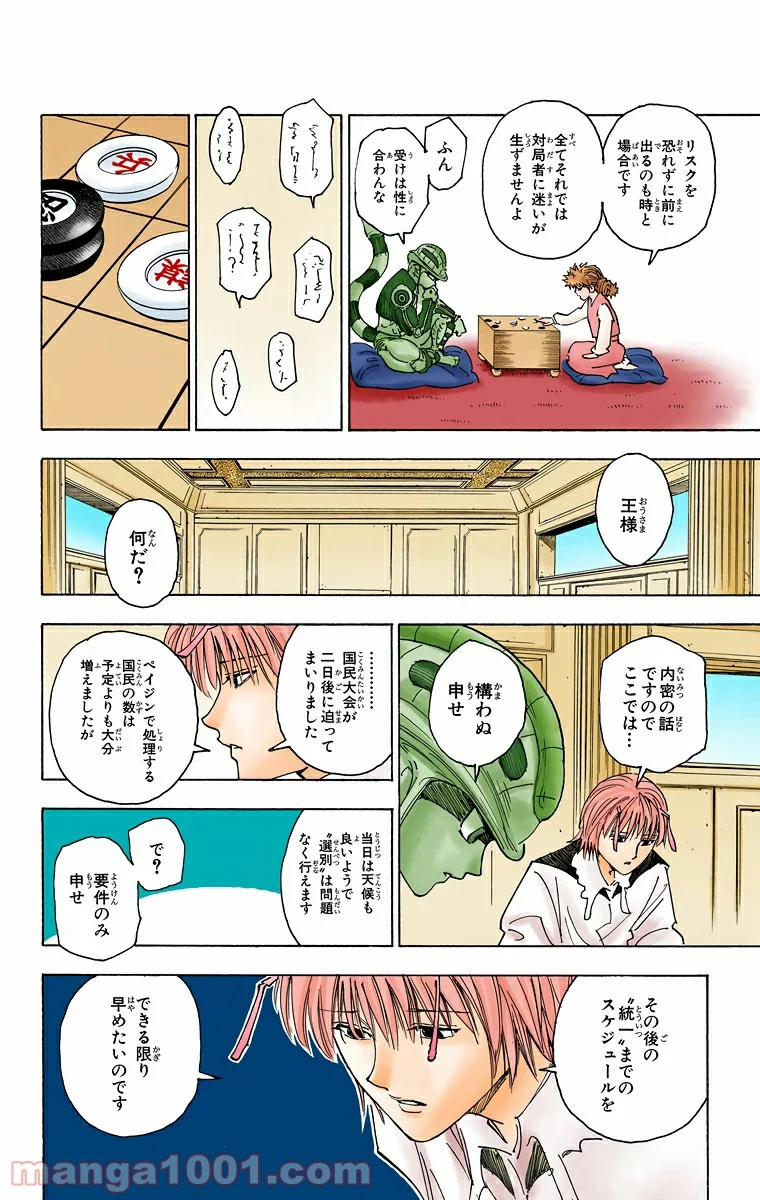 HUNTER X HUNTER 第256話 - Page 10