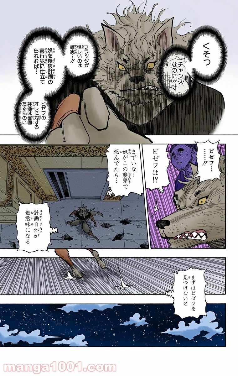 HUNTER X HUNTER 第273話 - Page 13