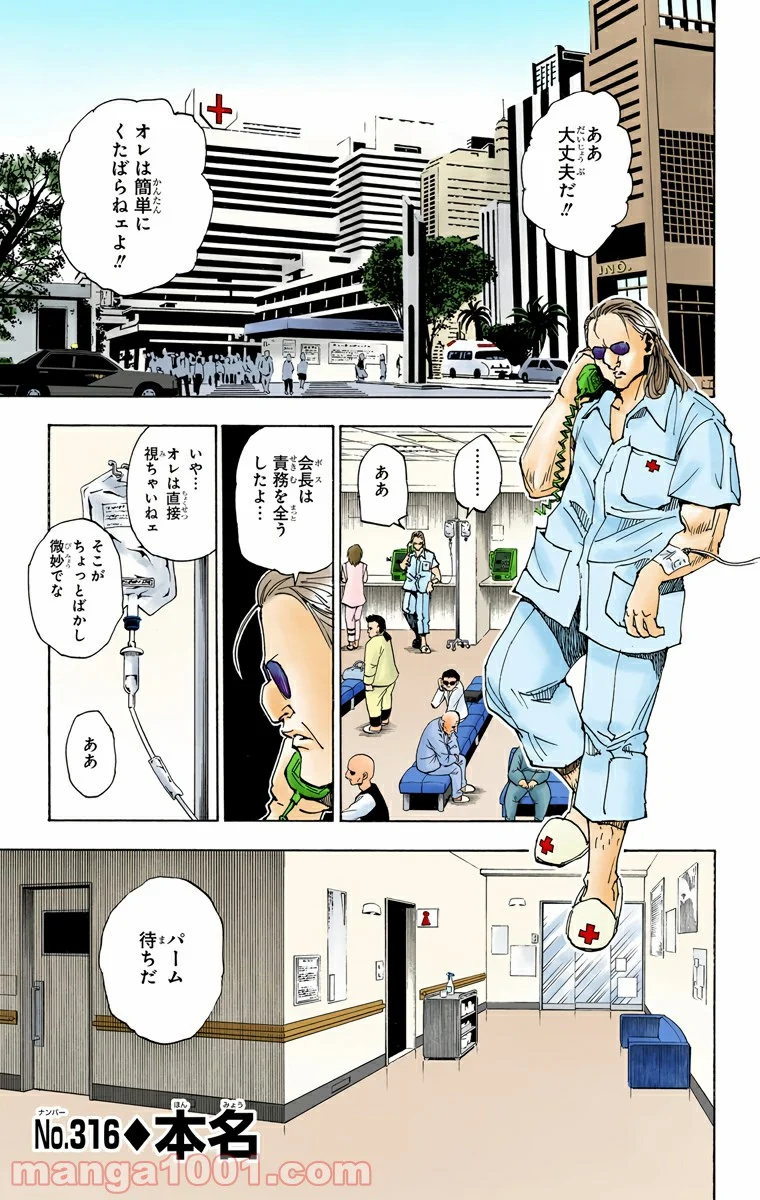 HUNTER X HUNTER 第316話 - Page 1