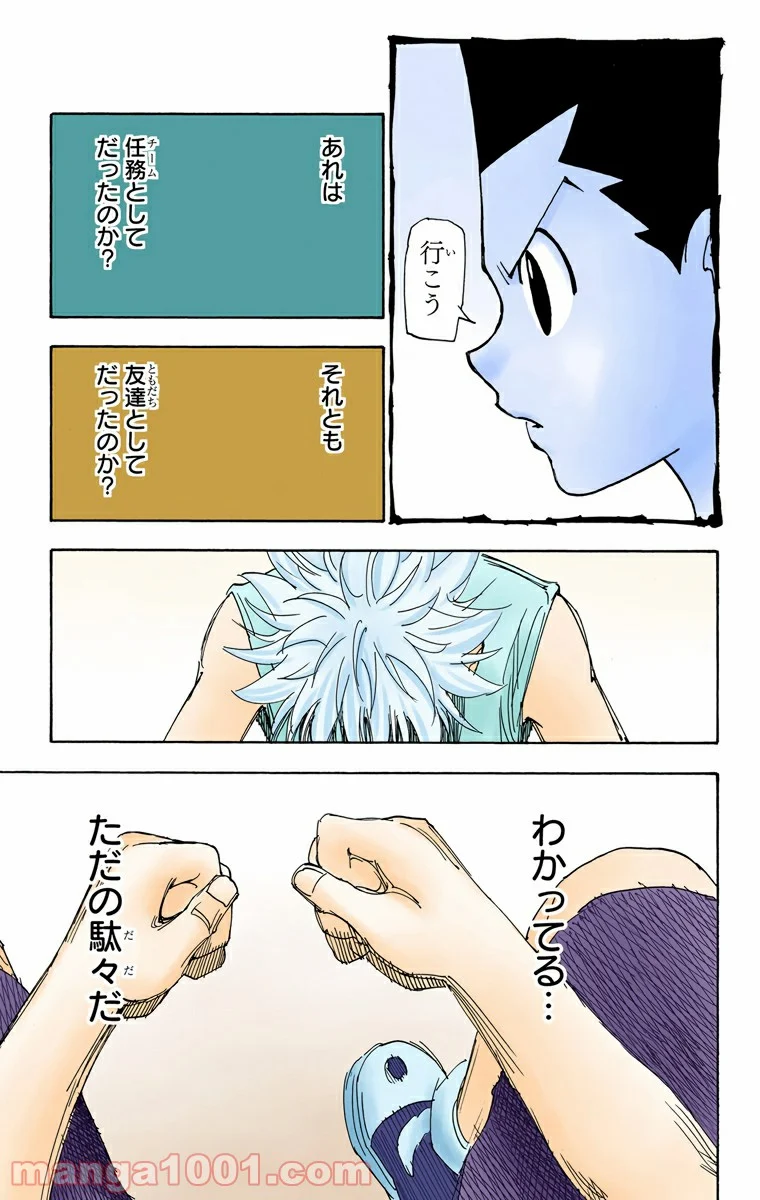 HUNTER X HUNTER 第316話 - Page 11