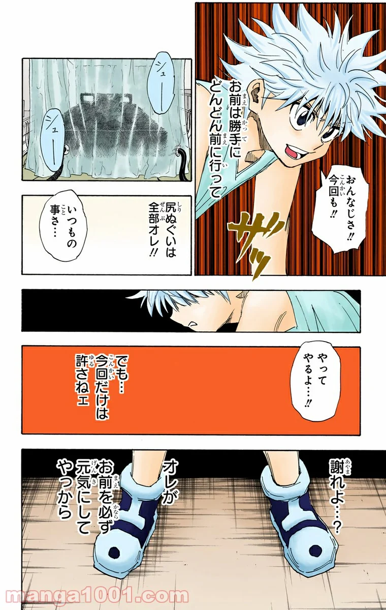 HUNTER X HUNTER 第316話 - Page 12