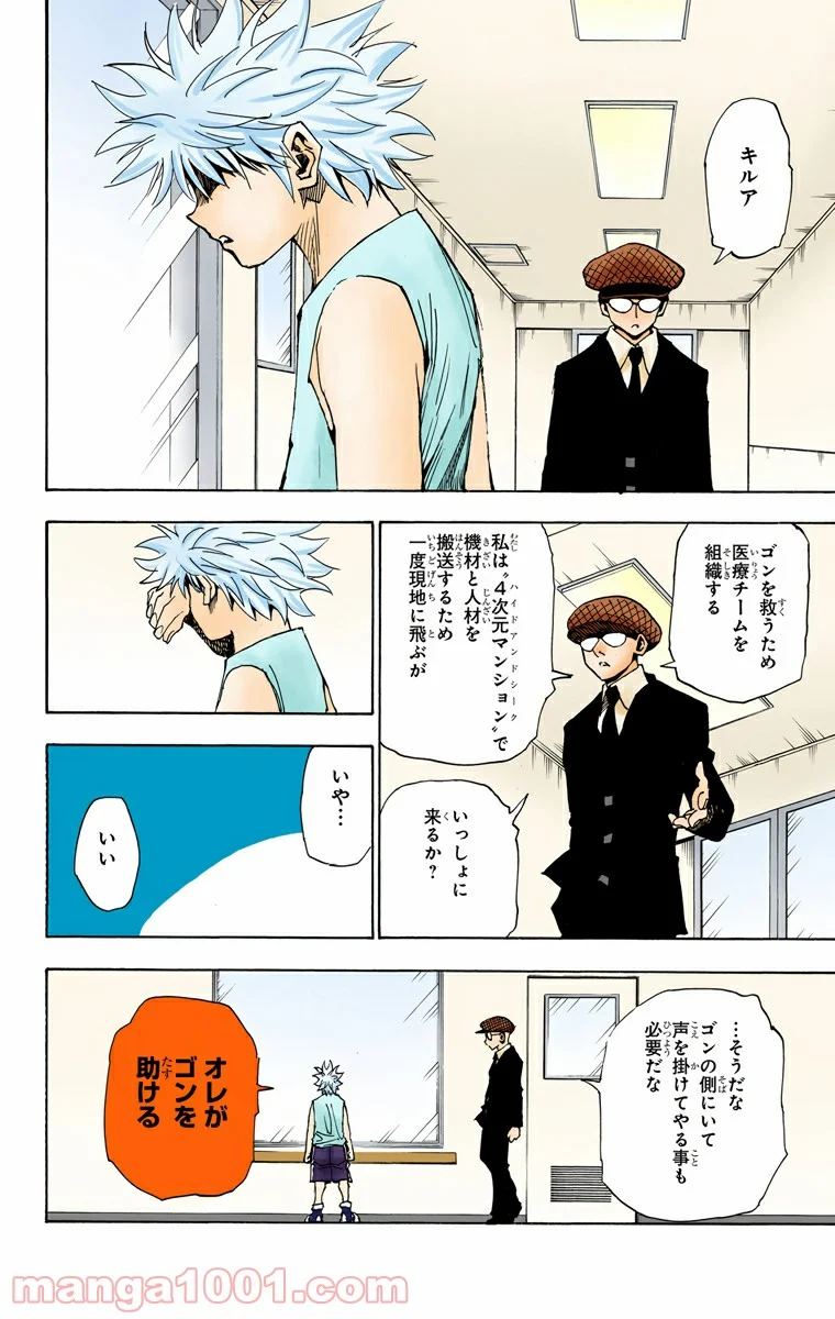 HUNTER X HUNTER 第316話 - Page 14