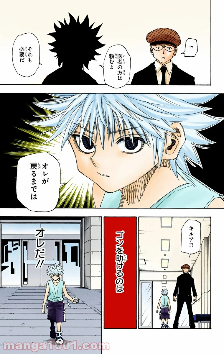 HUNTER X HUNTER 第316話 - Page 15