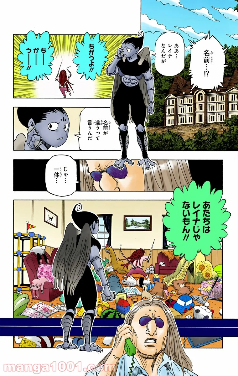 HUNTER X HUNTER 第316話 - Page 16