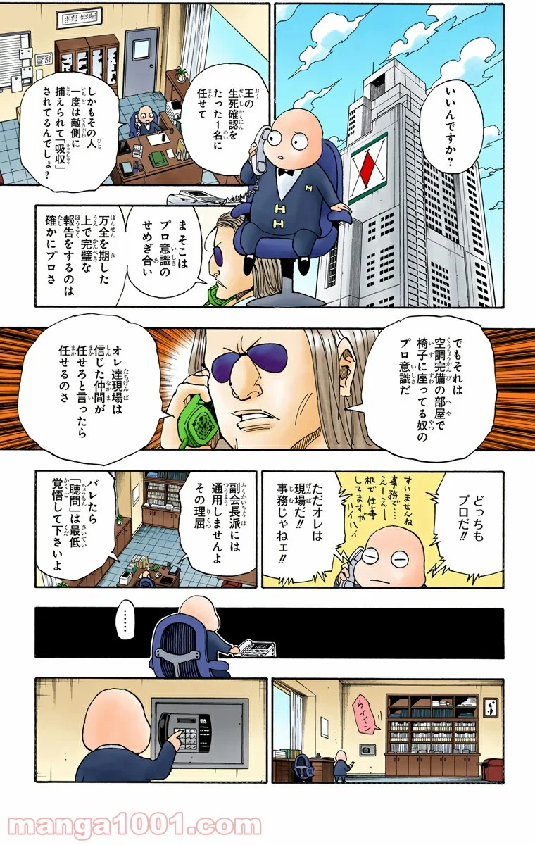 HUNTER X HUNTER 第316話 - Page 3