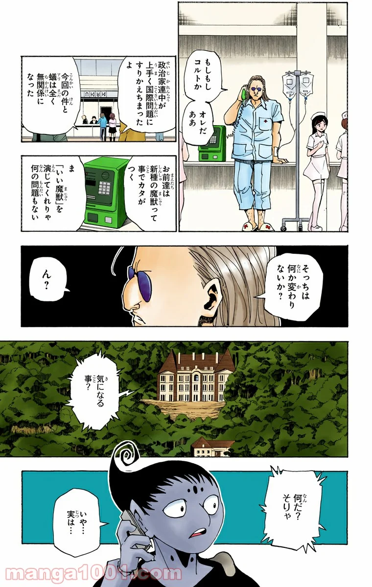 HUNTER X HUNTER 第316話 - Page 5