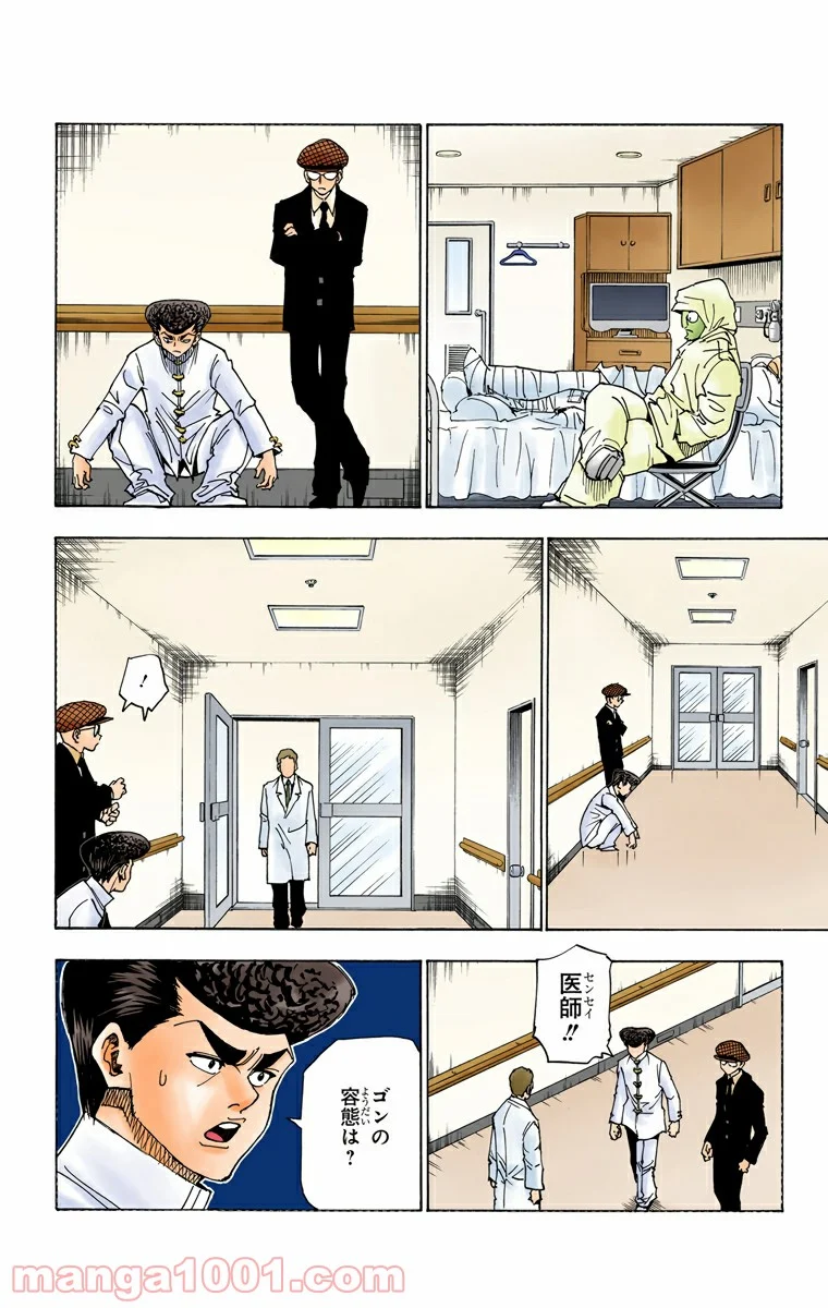 HUNTER X HUNTER 第316話 - Page 6