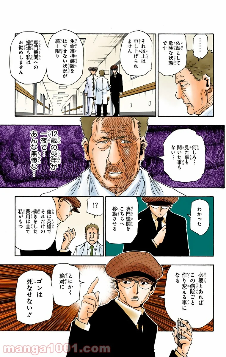 HUNTER X HUNTER 第316話 - Page 7