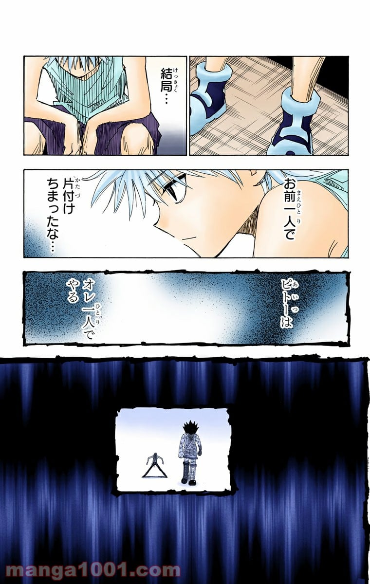 HUNTER X HUNTER 第316話 - Page 9