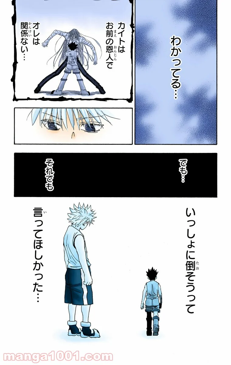 HUNTER X HUNTER 第316話 - Page 10