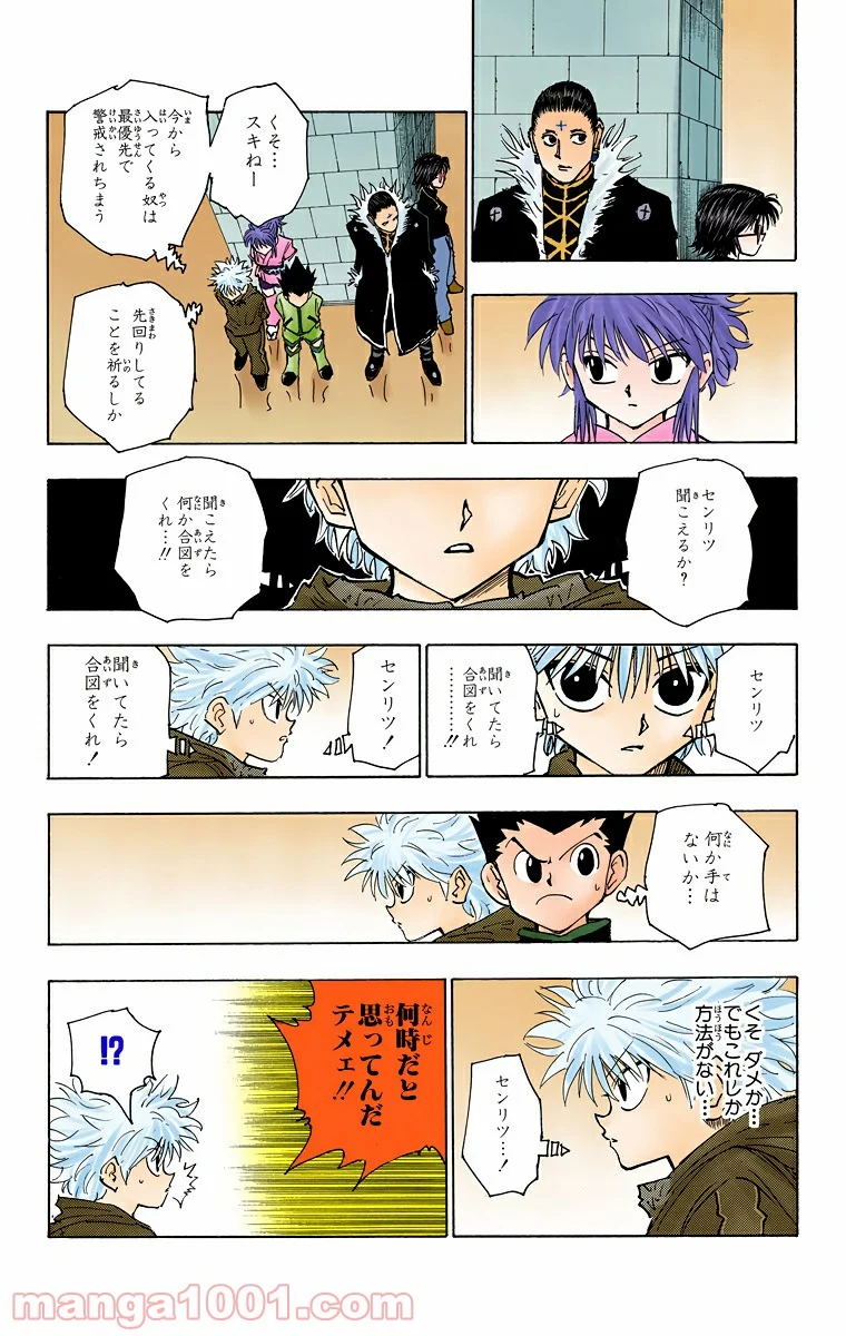 HUNTER X HUNTER - 第112話 - Page 12