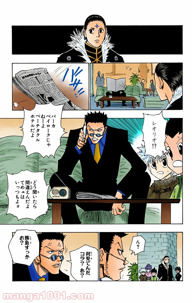 HUNTER X HUNTER - 第112話 - Page 13