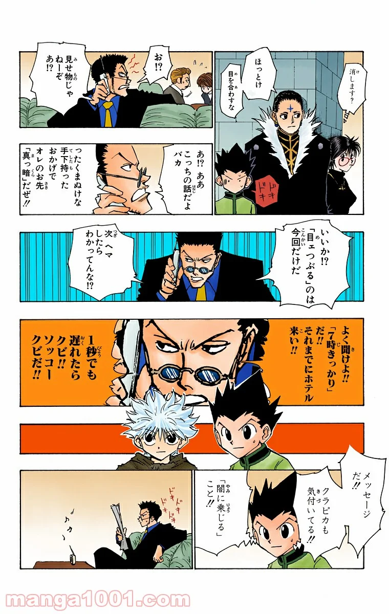 HUNTER X HUNTER 第112話 - Page 14