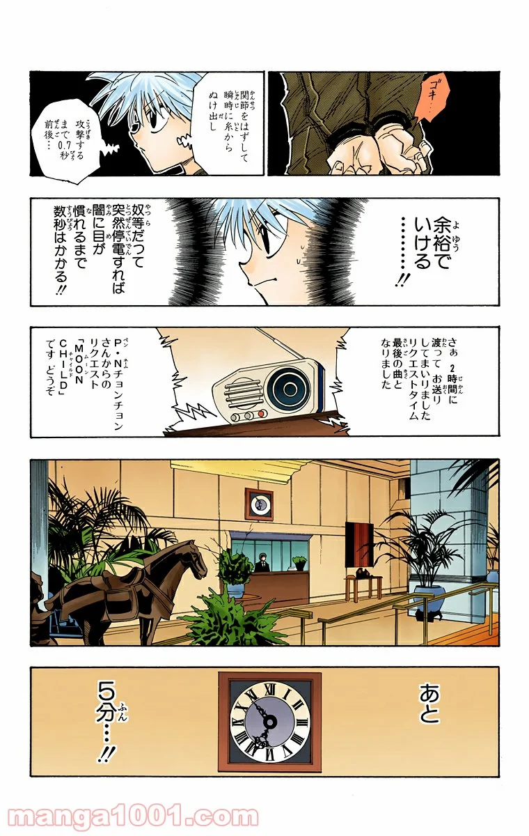 HUNTER X HUNTER - 第112話 - Page 15