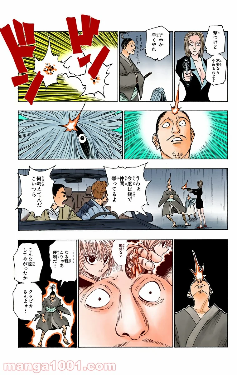 HUNTER X HUNTER 第112話 - Page 7