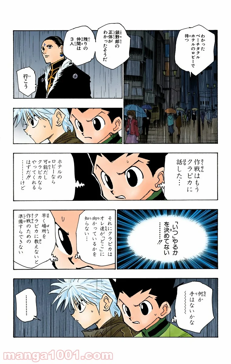 HUNTER X HUNTER 第112話 - Page 9