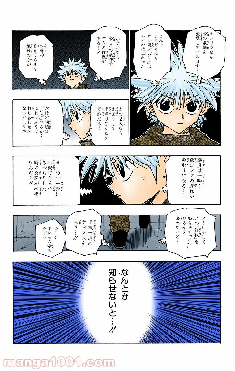 HUNTER X HUNTER 第112話 - Page 10