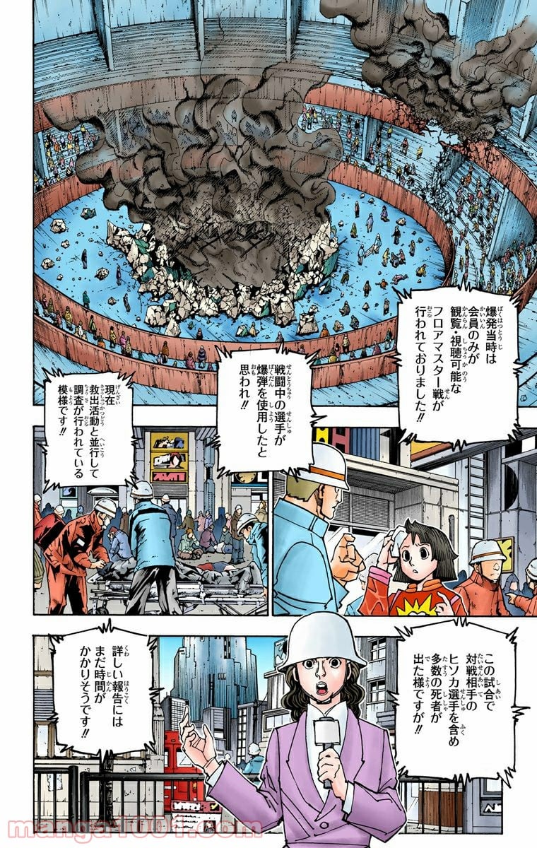 HUNTER X HUNTER 第357話 - Page 2