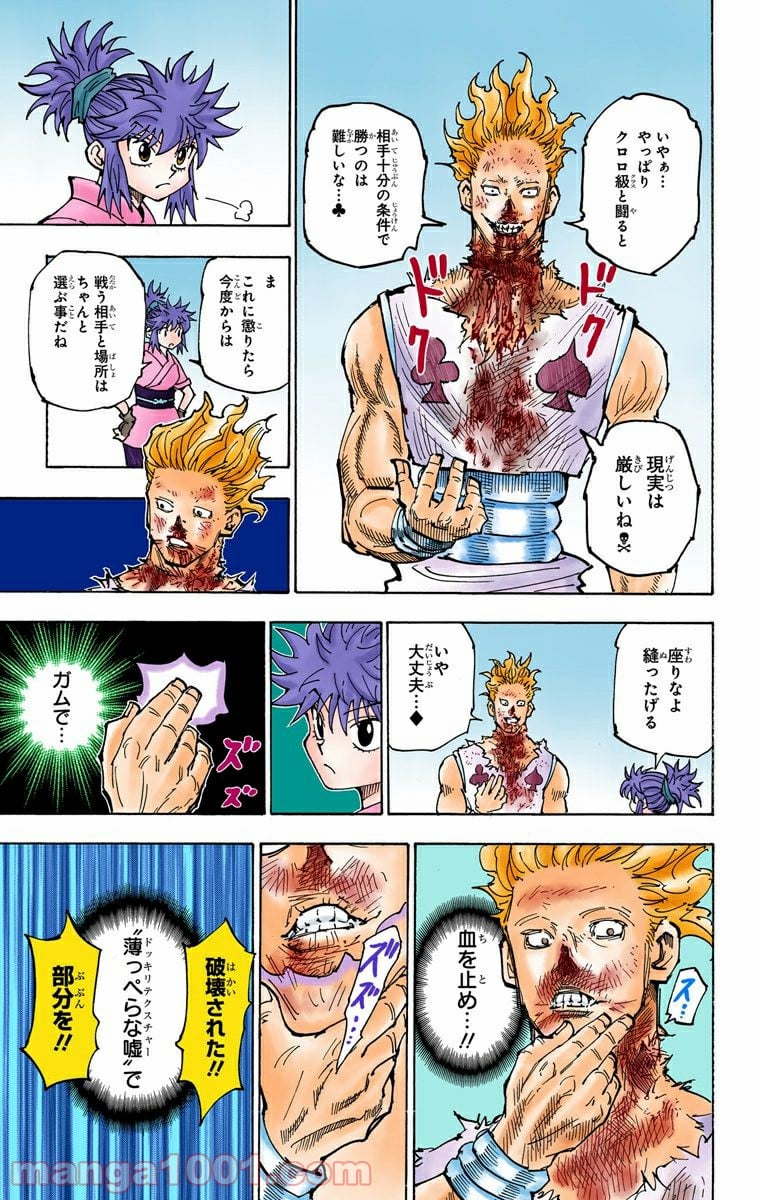 HUNTER X HUNTER 第357話 - Page 11