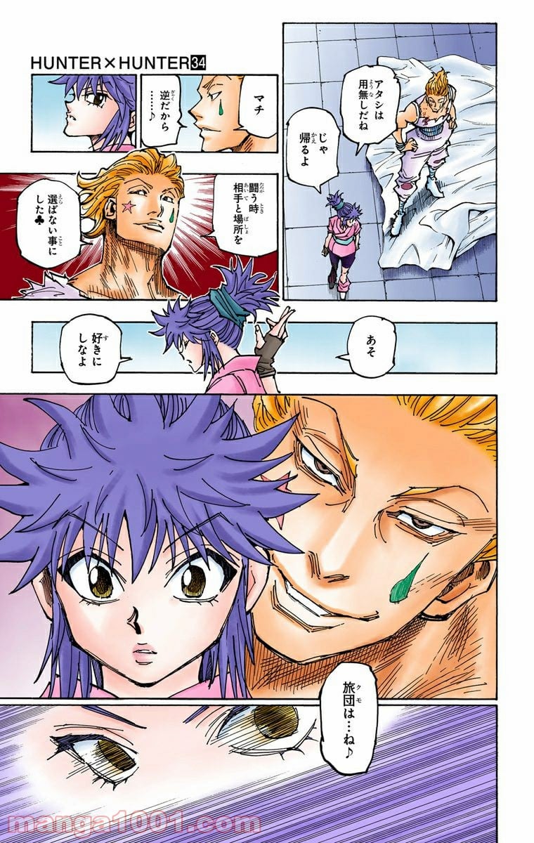 HUNTER X HUNTER 第357話 - Page 13