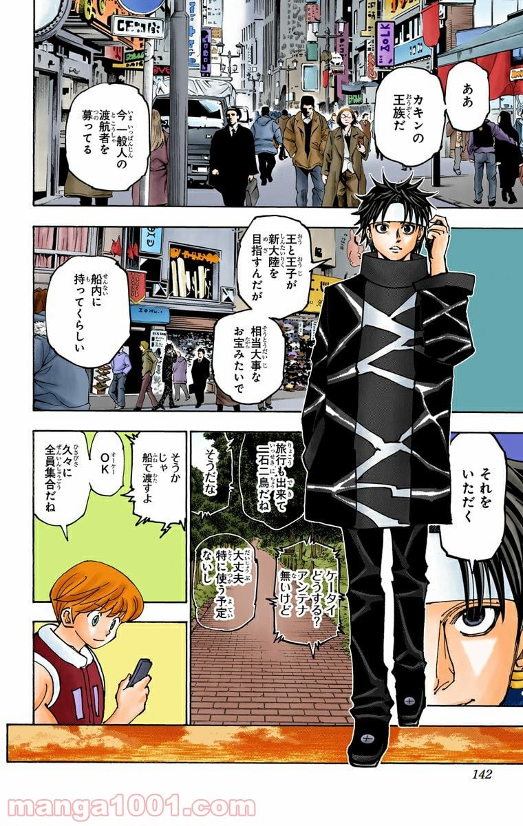 HUNTER X HUNTER 第357話 - Page 16