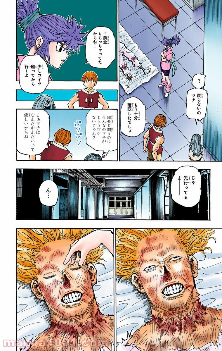 HUNTER X HUNTER 第357話 - Page 4