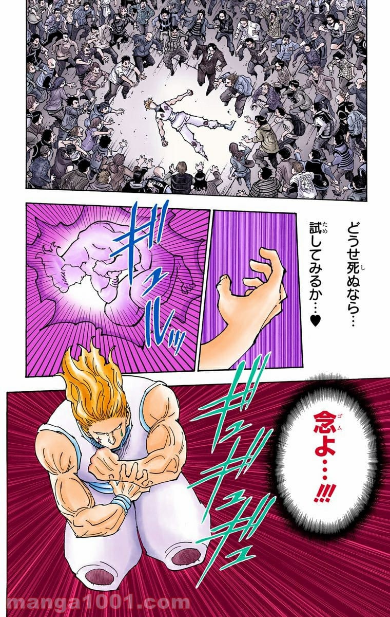 HUNTER X HUNTER 第357話 - Page 8