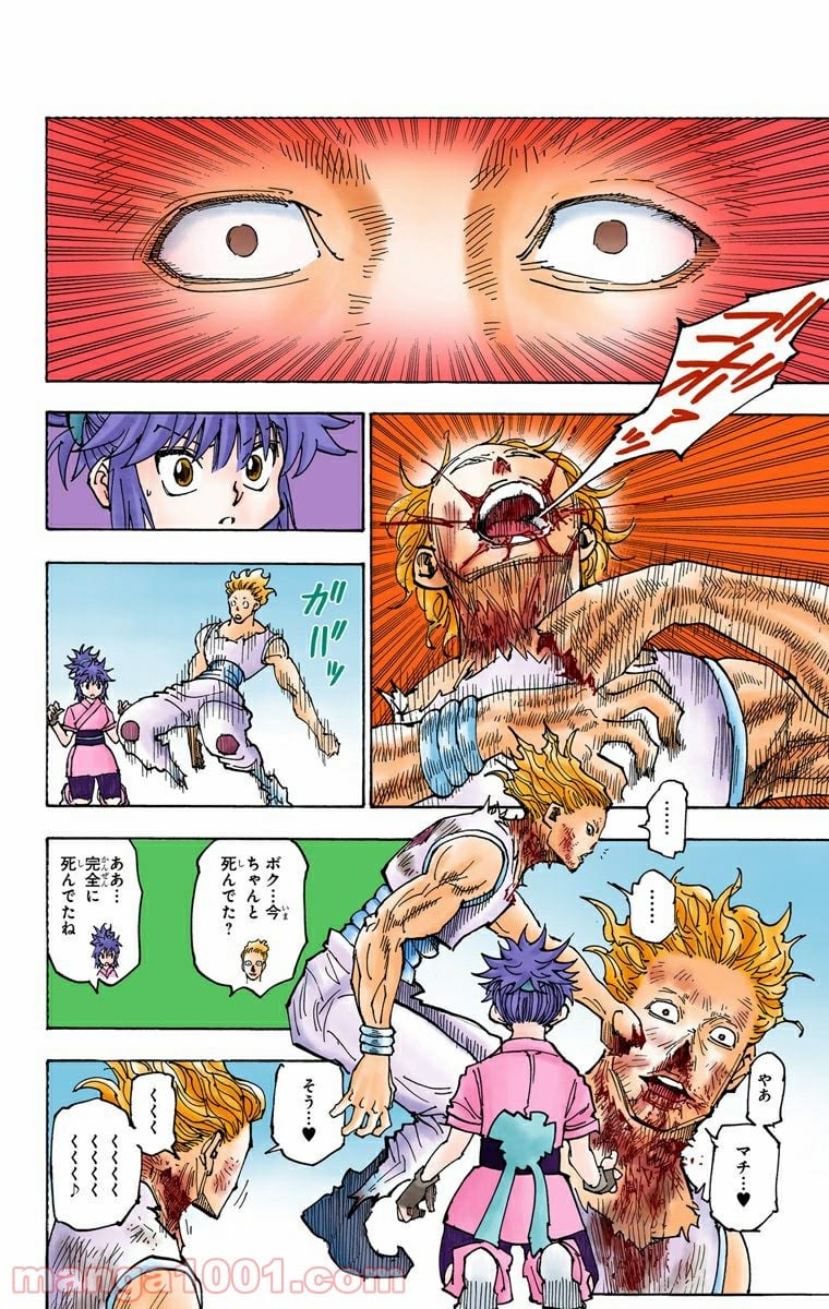 HUNTER X HUNTER 第357話 - Page 10